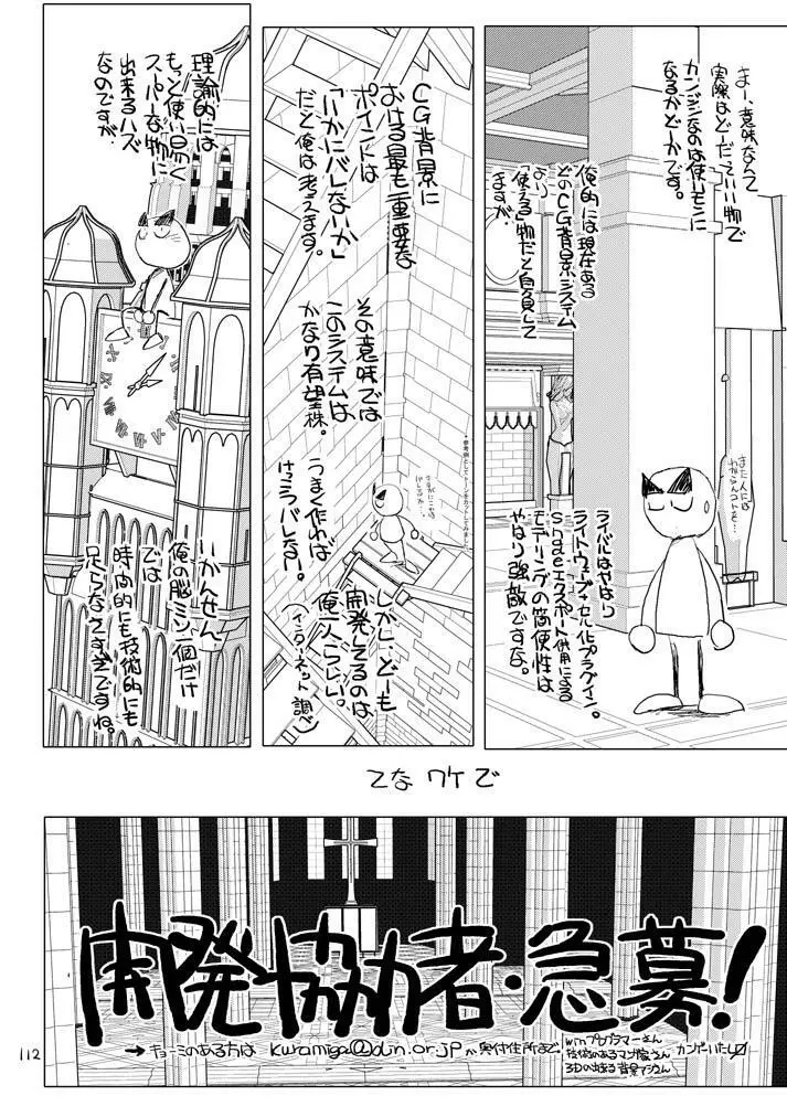 赤いモクシロク - page111