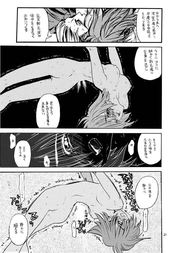 赤いモクシロク - page20