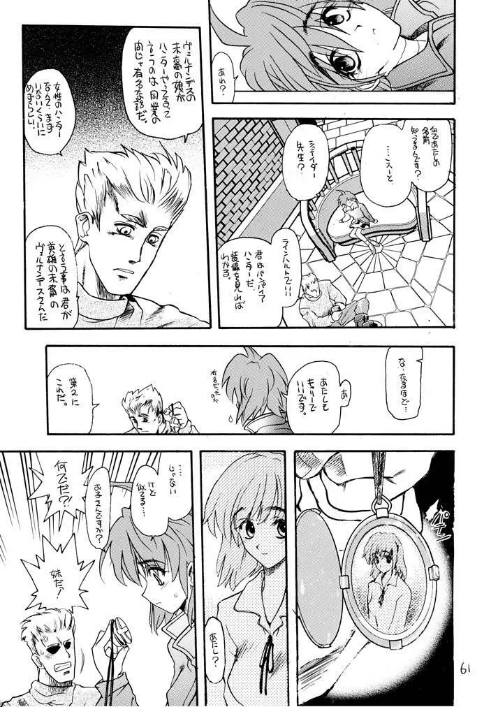 赤いモクシロク - page60