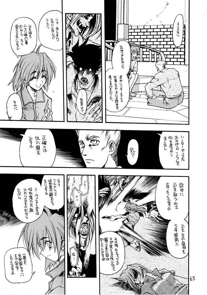 赤いモクシロク - page62