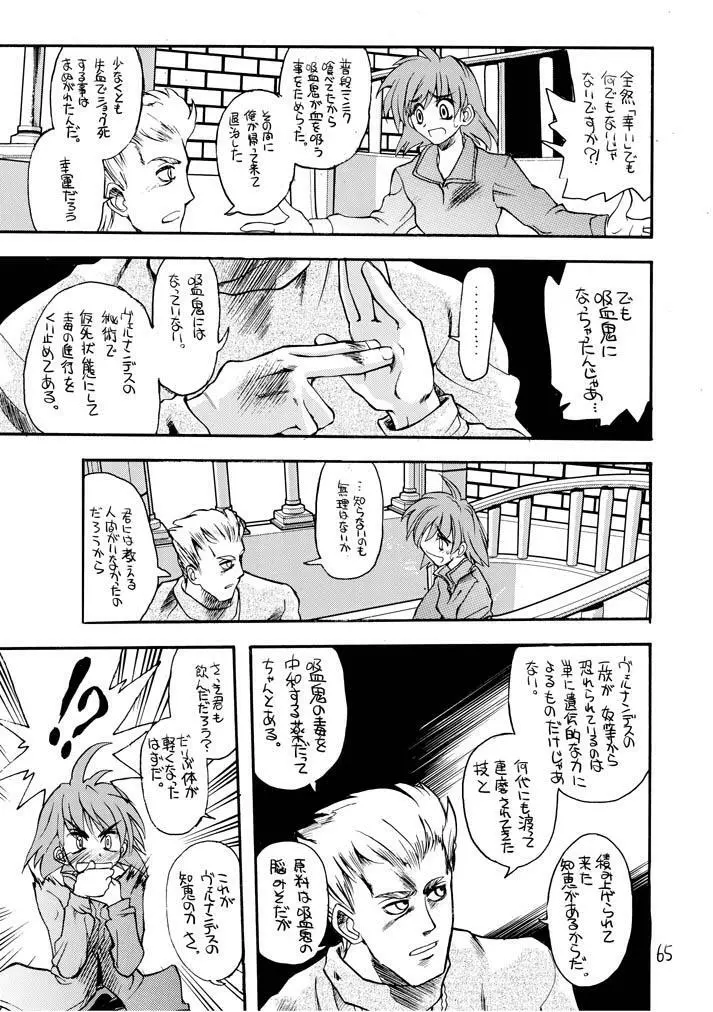 赤いモクシロク - page64