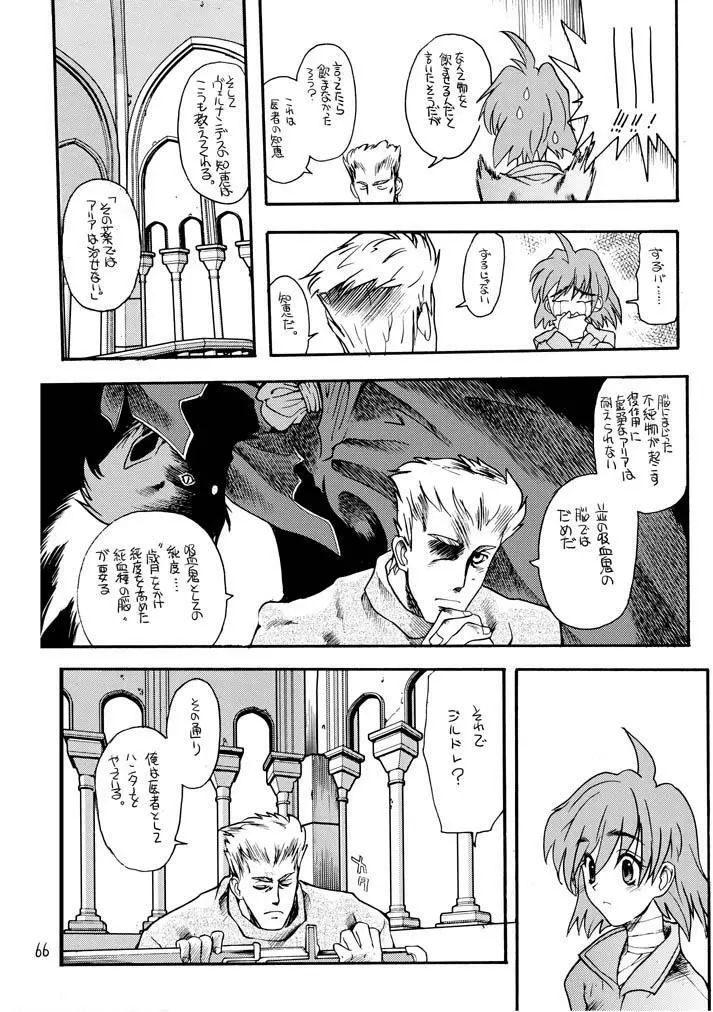 赤いモクシロク - page65