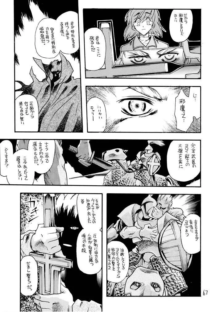 赤いモクシロク - page66