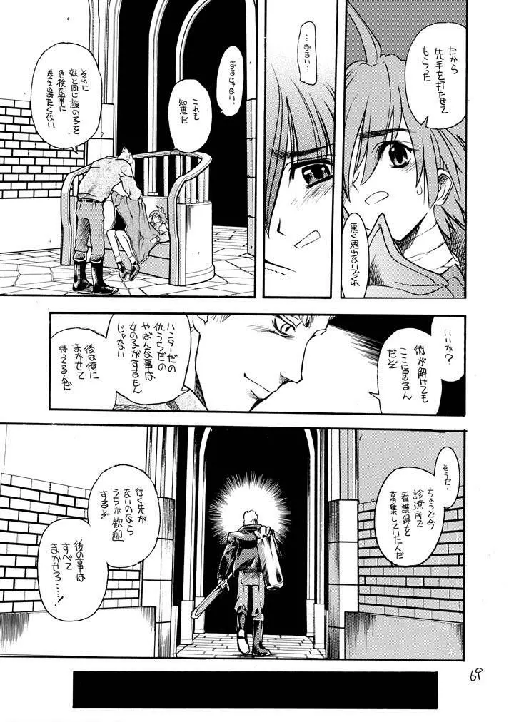 赤いモクシロク - page68