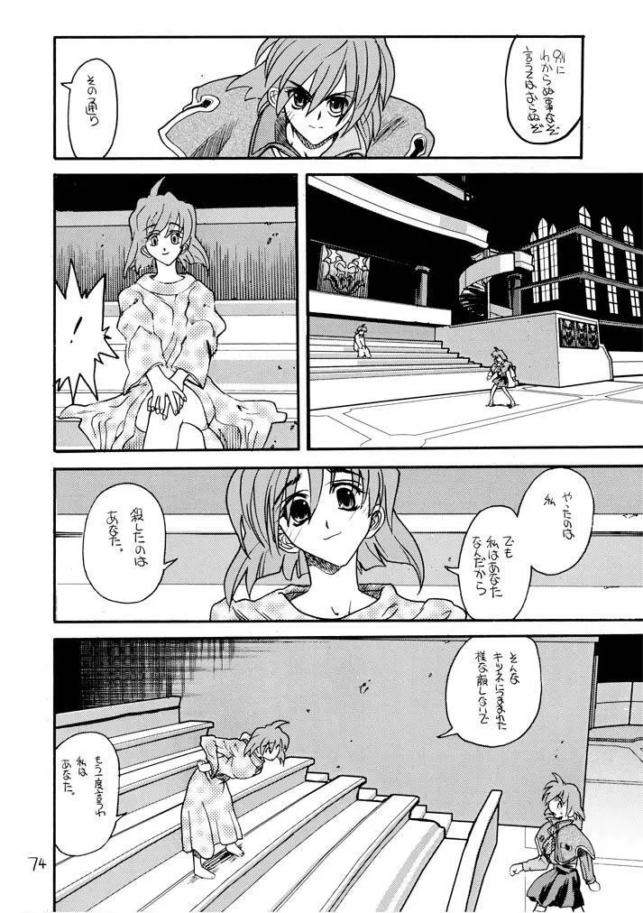 赤いモクシロク - page73