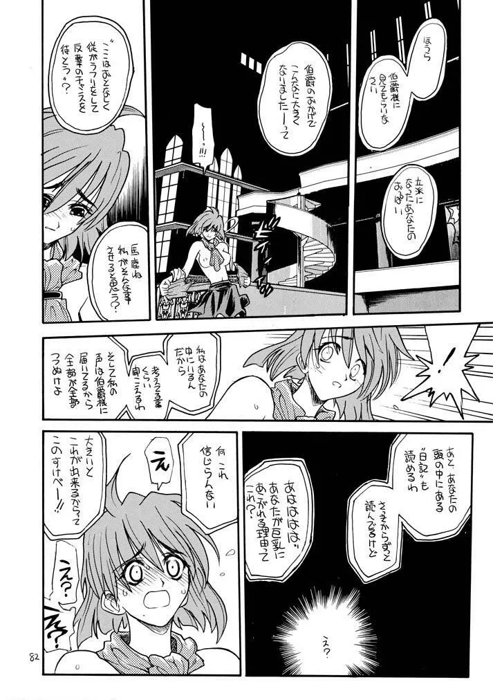 赤いモクシロク - page81