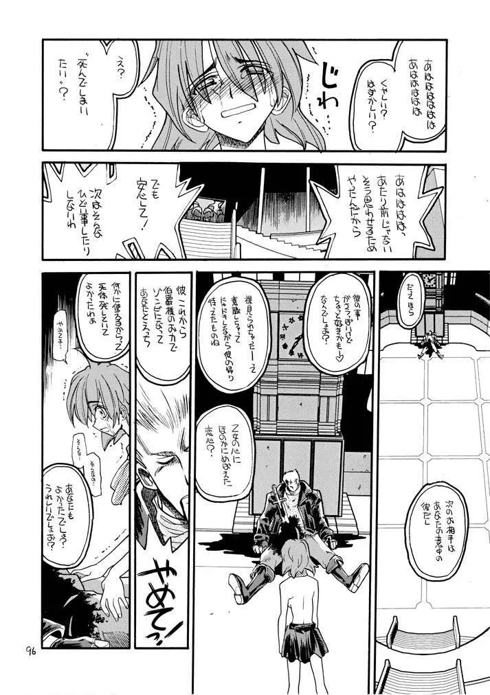 赤いモクシロク - page95