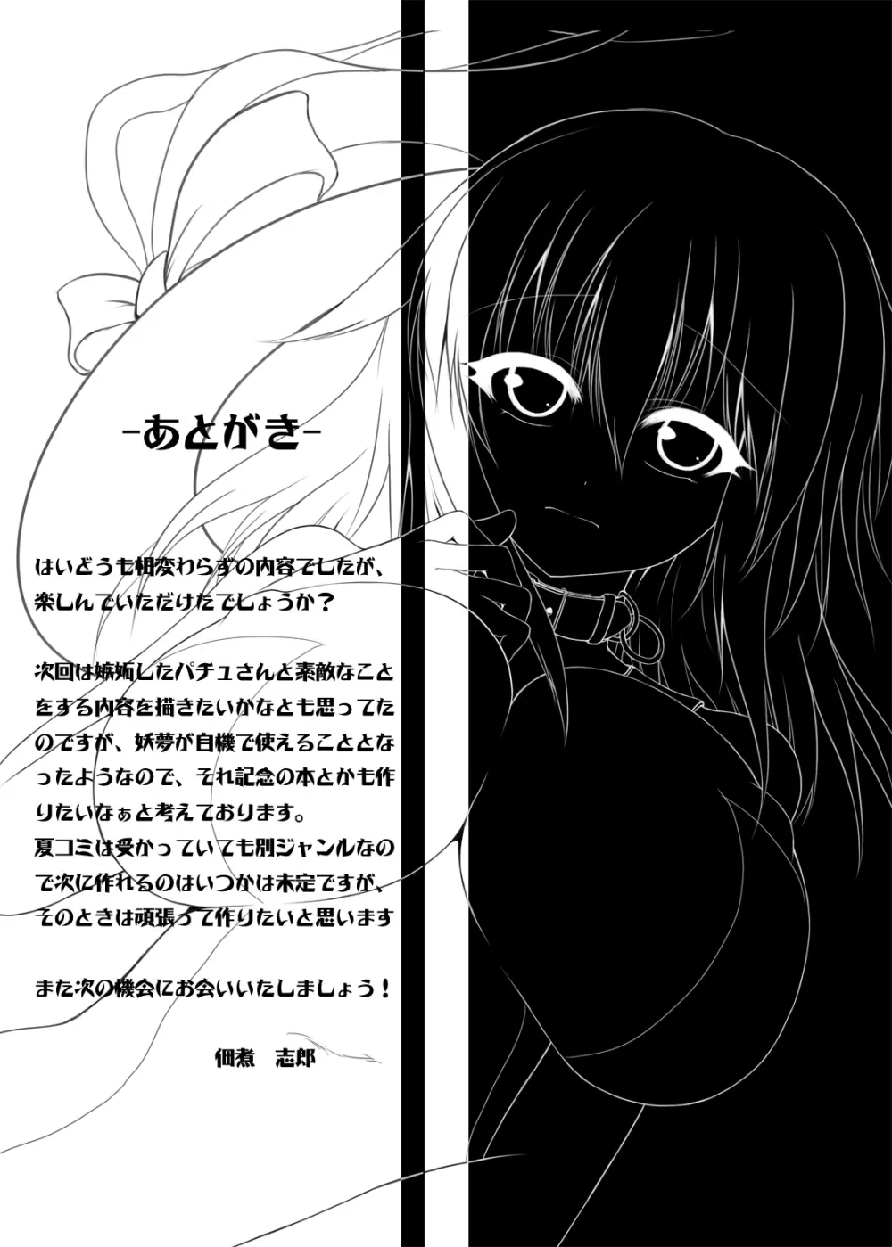 東方紺色狂改3 - page20