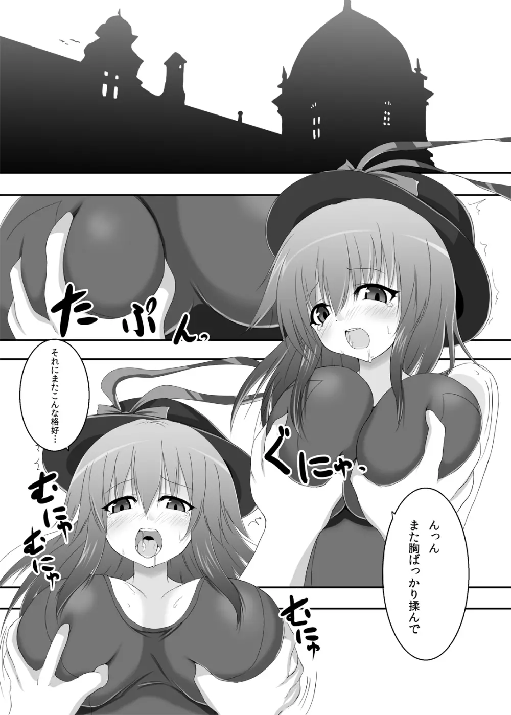 東方紺色狂改3 - page4