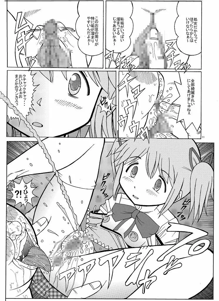 まどかの隠れファン - page11