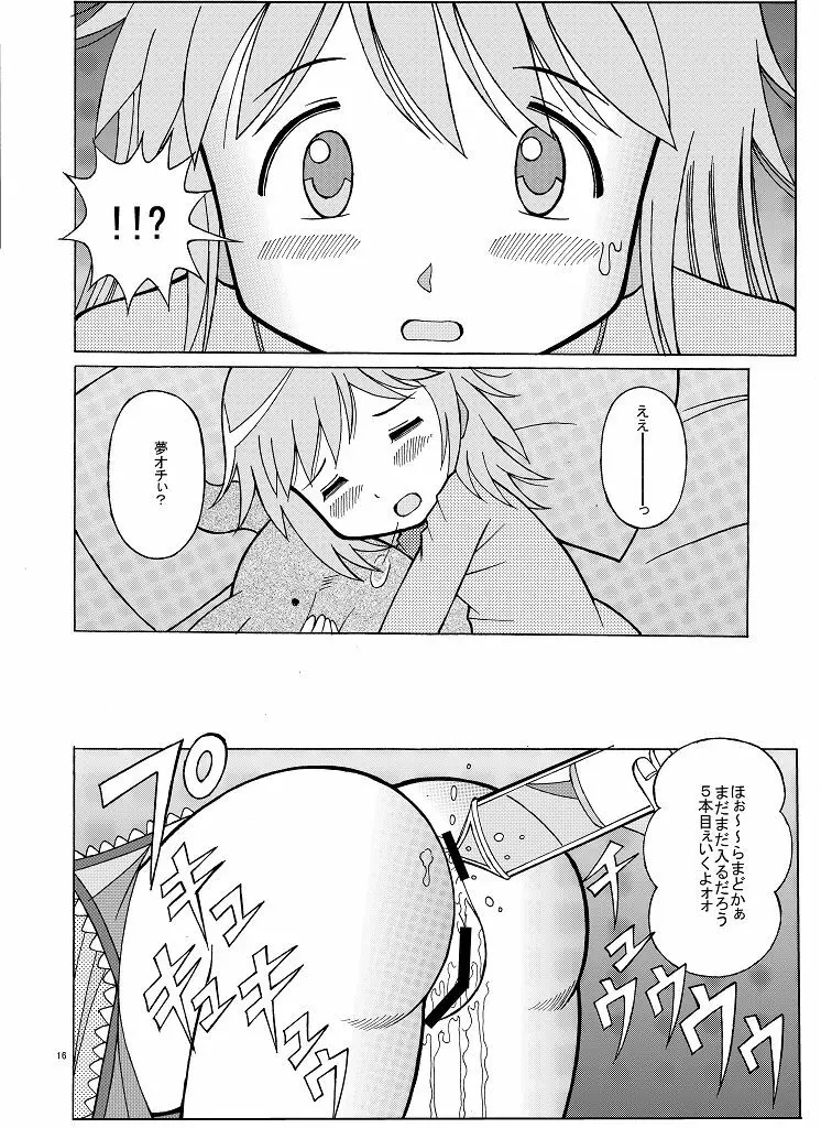 まどかの隠れファン - page16