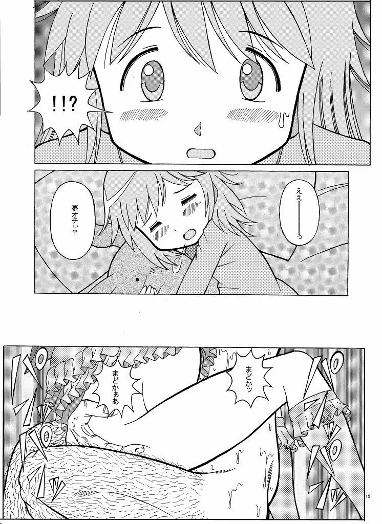 まどかの隠れファン - page19