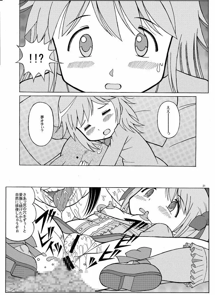 まどかの隠れファン - page21