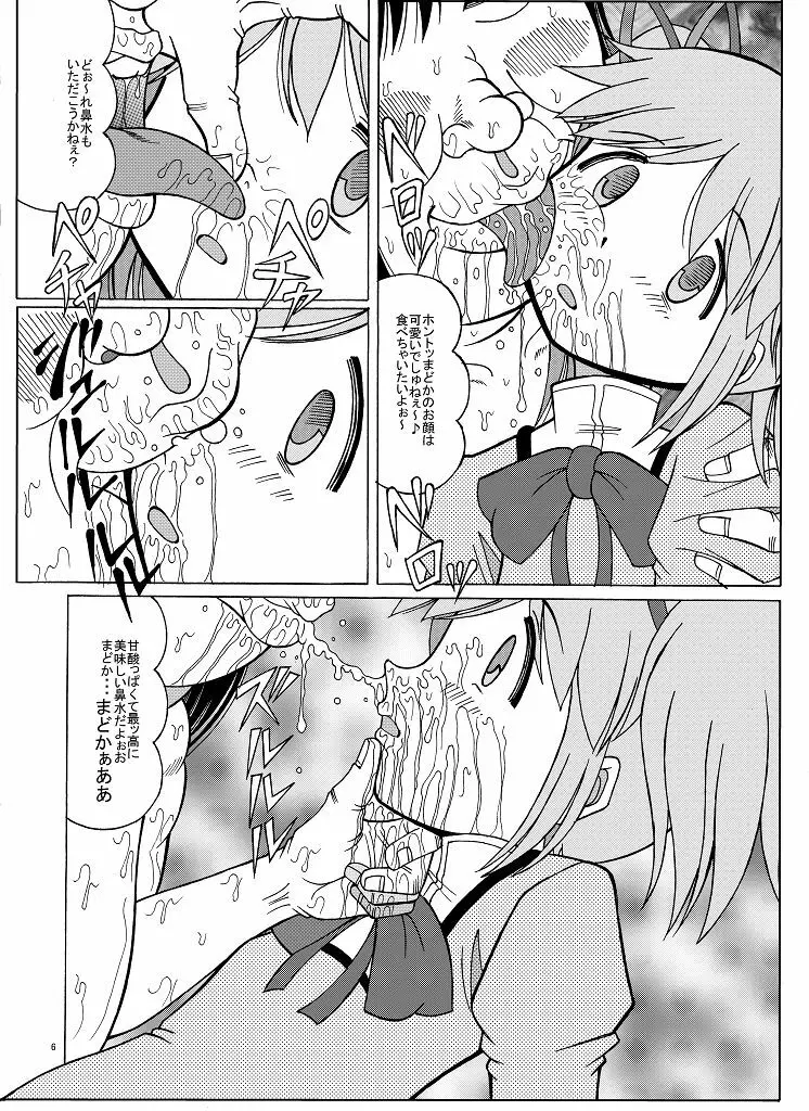 まどかの隠れファン - page6