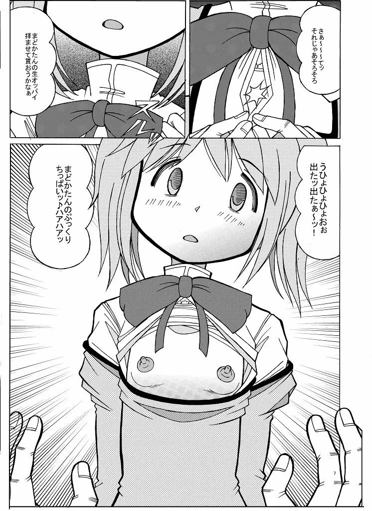 まどかの隠れファン - page7