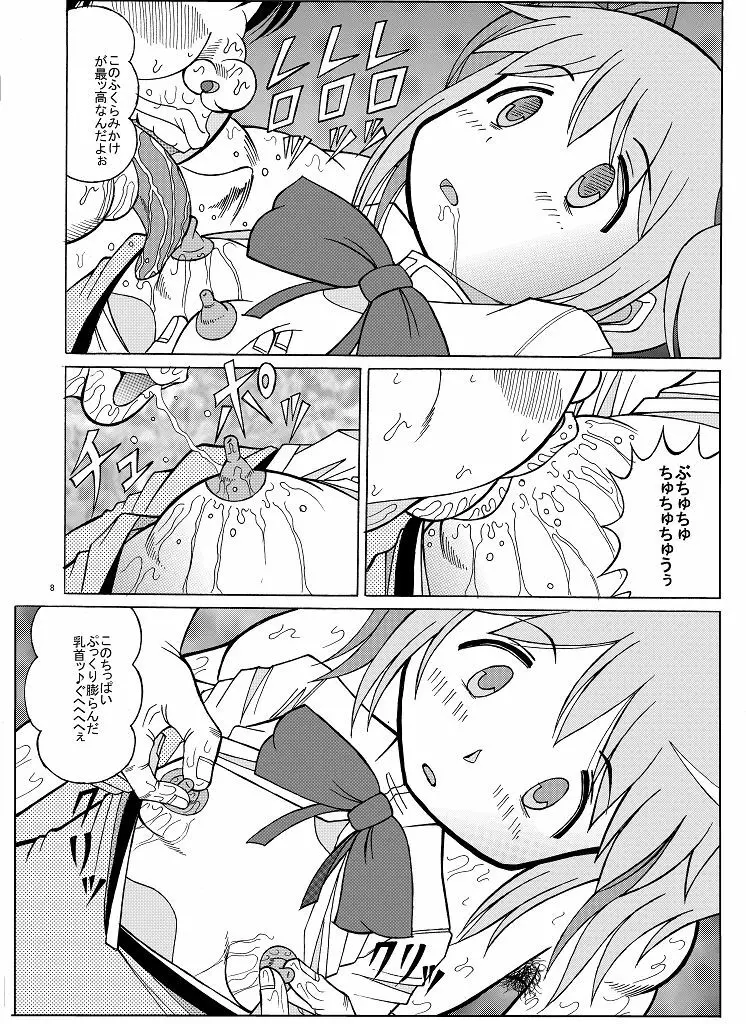 まどかの隠れファン - page8