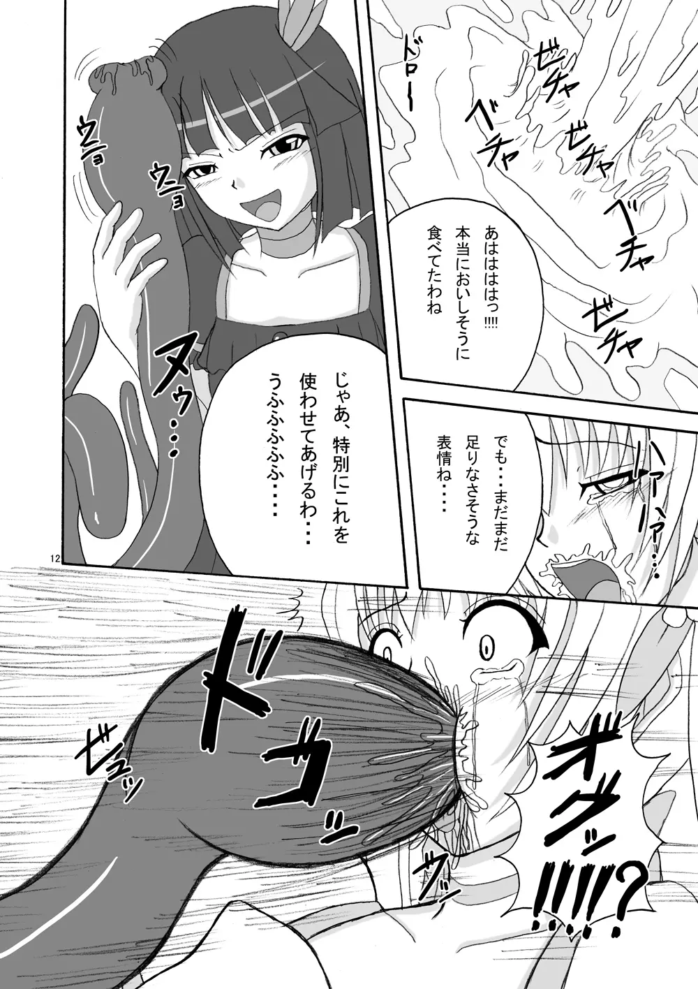 リップキャッチ プリスカ2 - page12