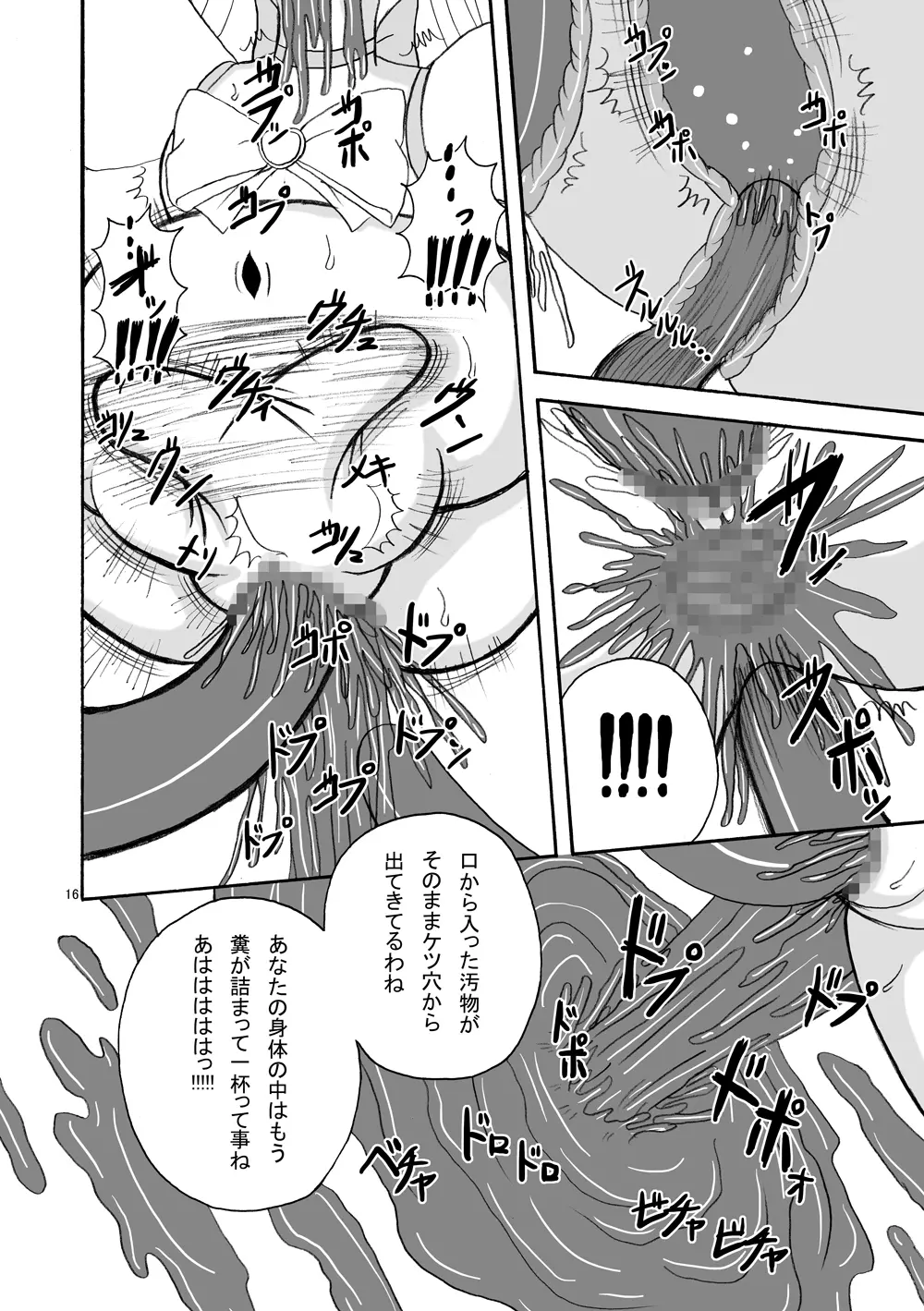 リップキャッチ プリスカ2 - page16