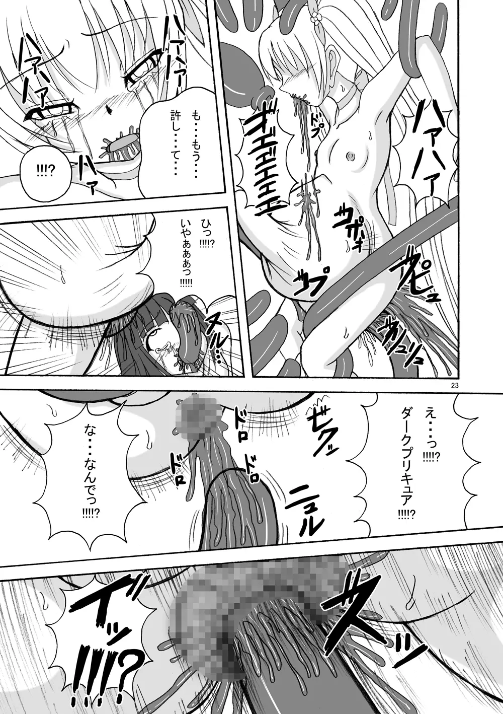 リップキャッチ プリスカ2 - page23