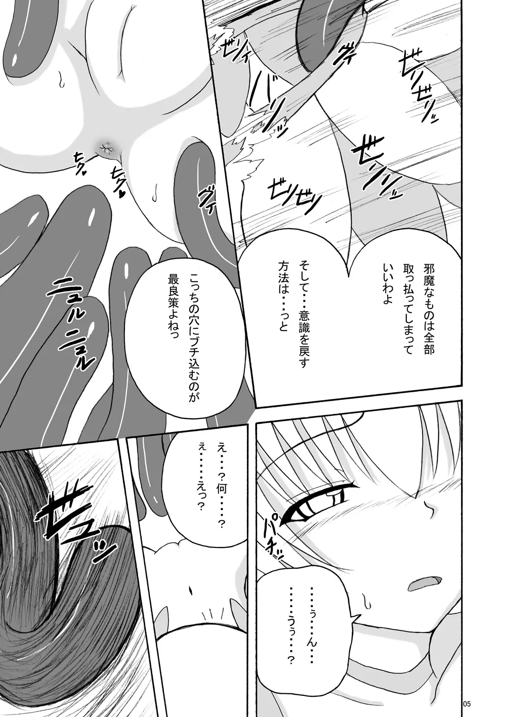 リップキャッチ プリスカ2 - page5