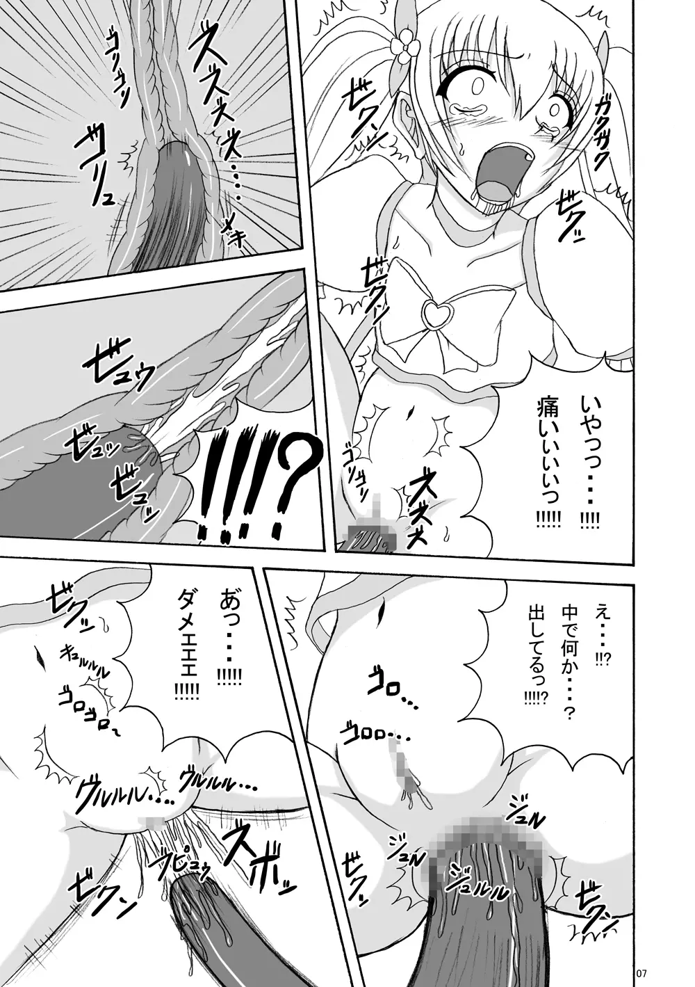 リップキャッチ プリスカ2 - page7