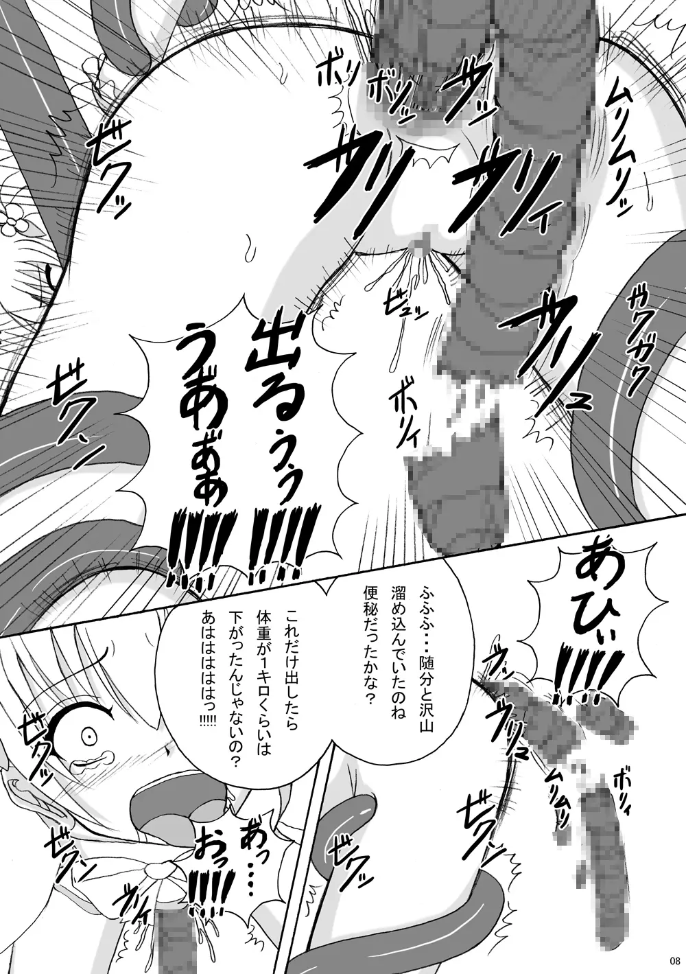 リップキャッチ プリスカ2 - page8