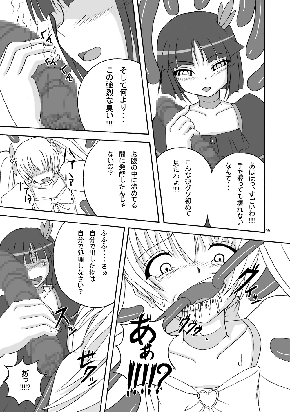 リップキャッチ プリスカ2 - page9