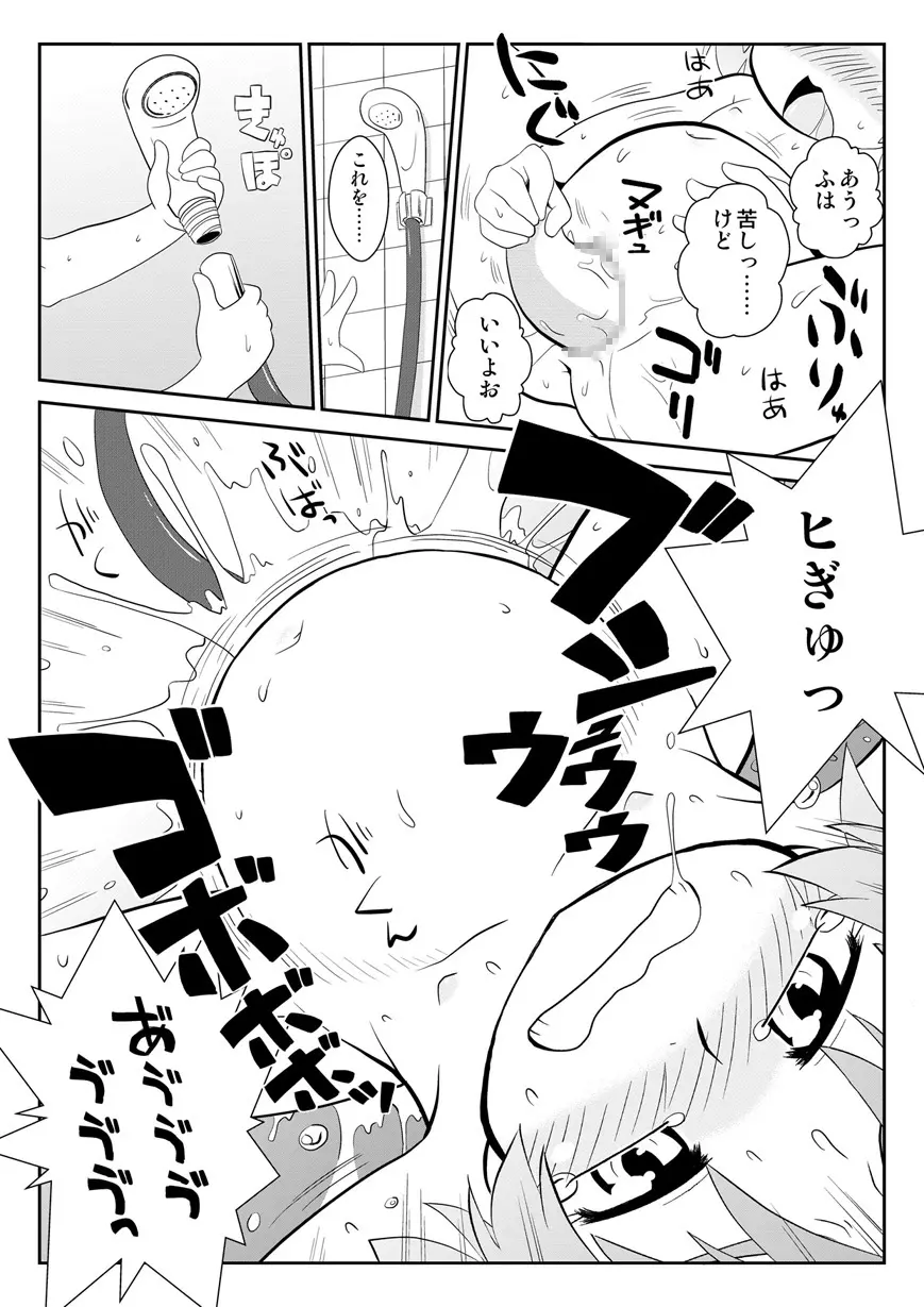 拡がっちゃうのがイイの5 - page15