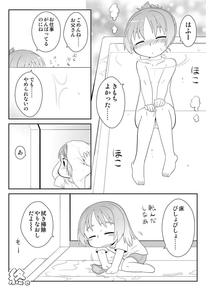 拡がっちゃうのがイイの5 - page17