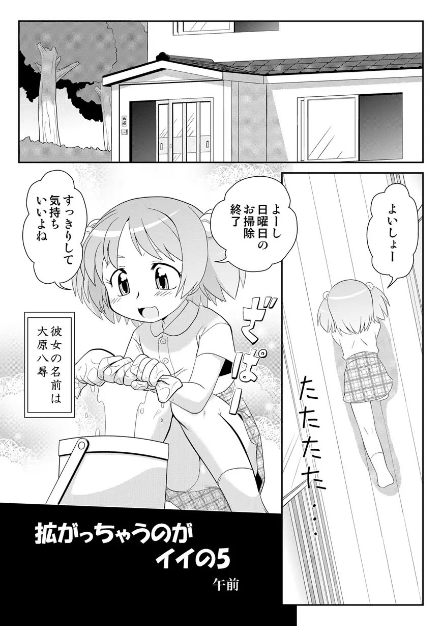 拡がっちゃうのがイイの5 - page2