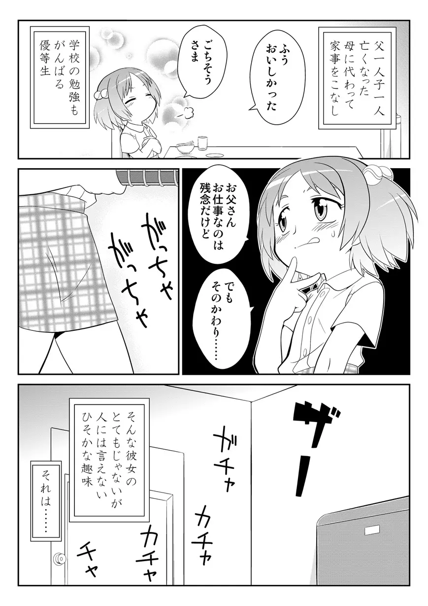 拡がっちゃうのがイイの5 - page3