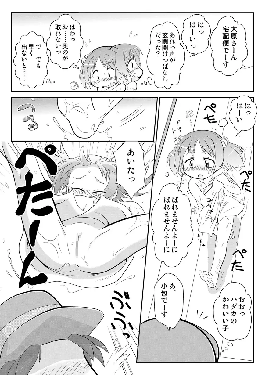 拡がっちゃうのがイイの5 - page5