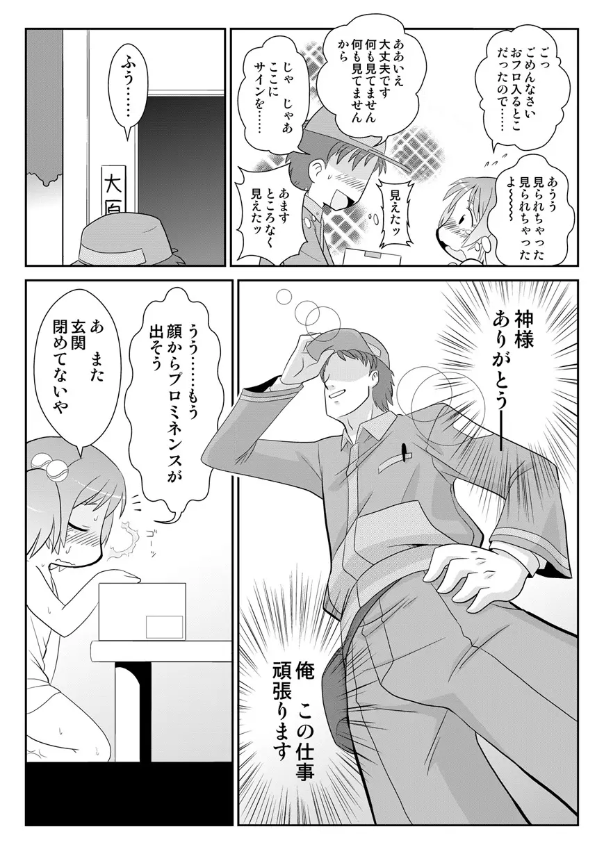 拡がっちゃうのがイイの5 - page6