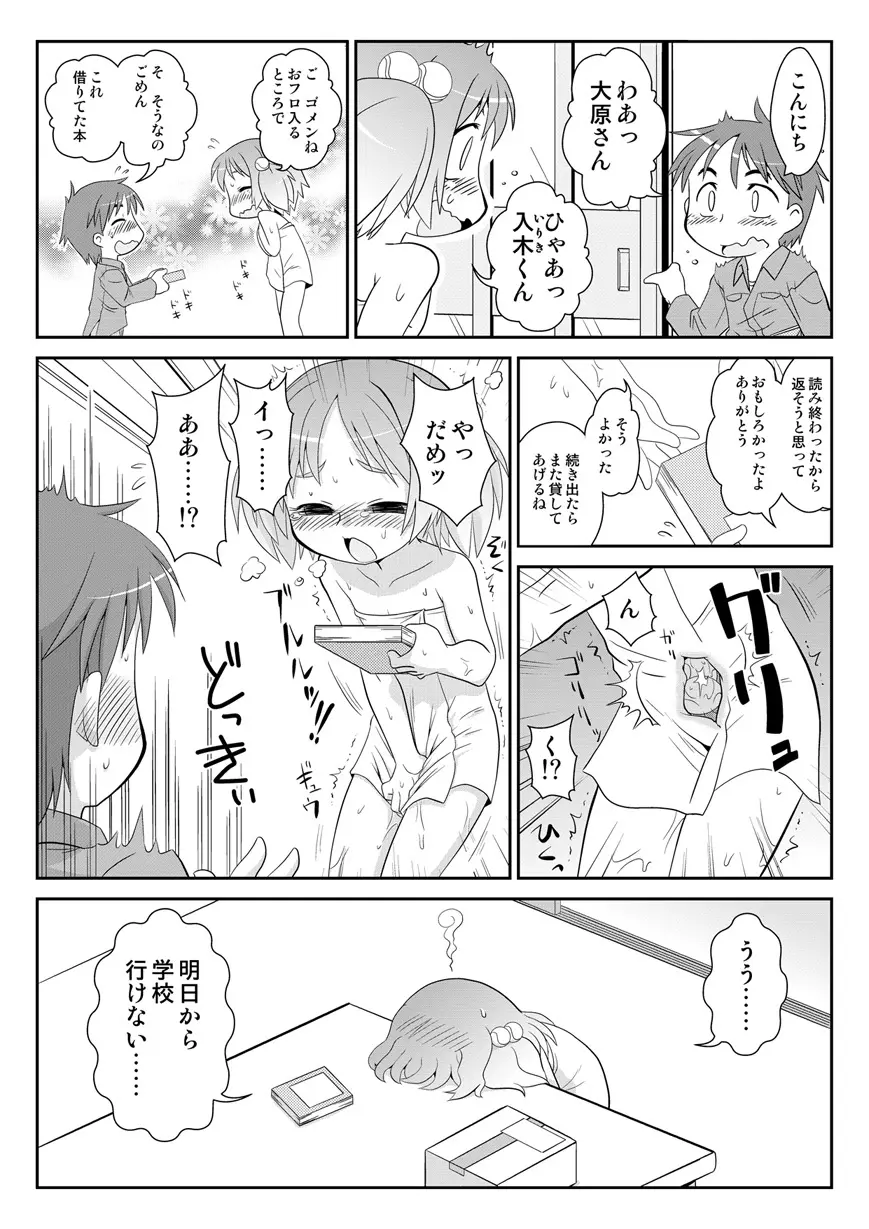 拡がっちゃうのがイイの5 - page7