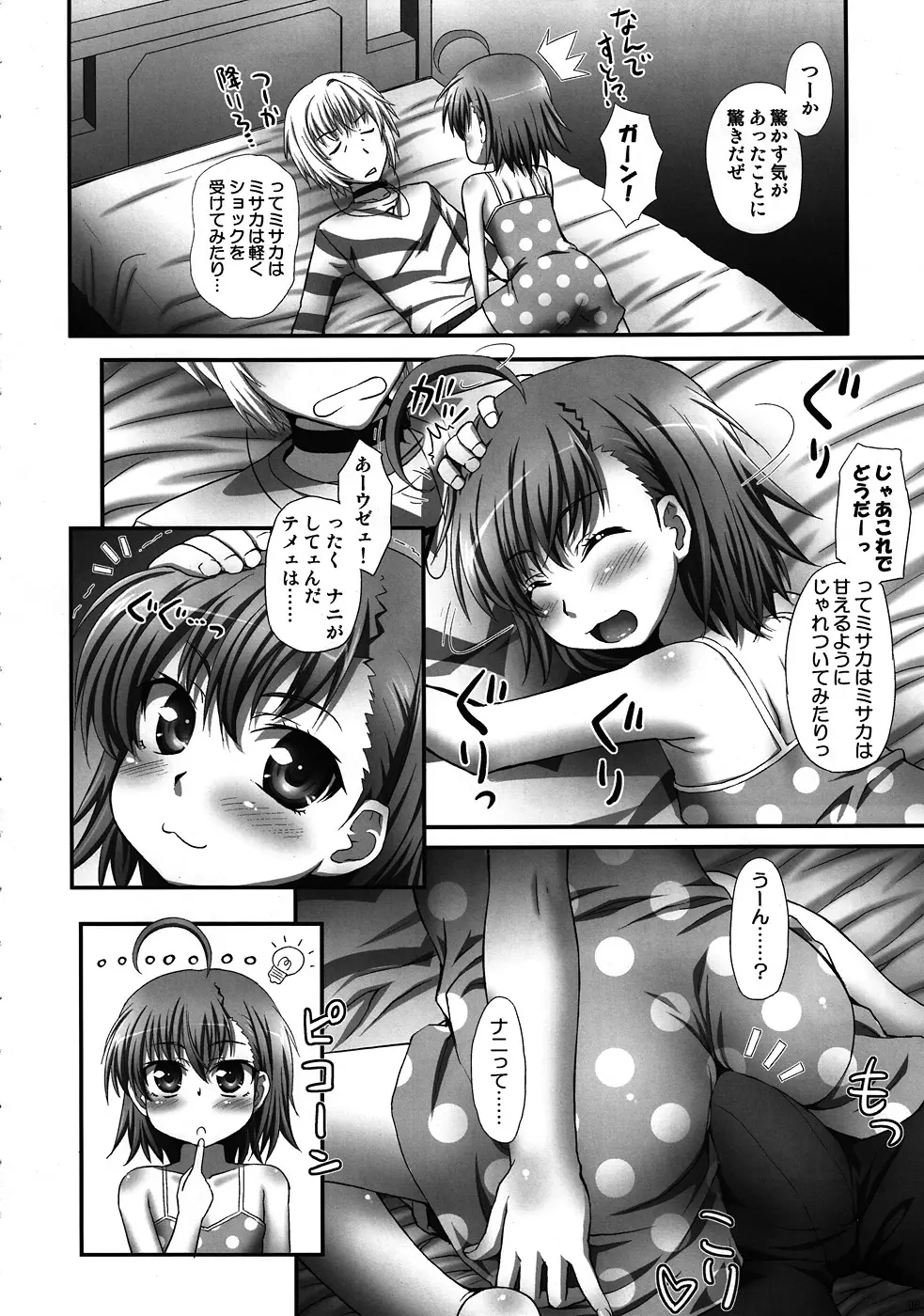 ミサカはミサカはミサカ本。 - page5