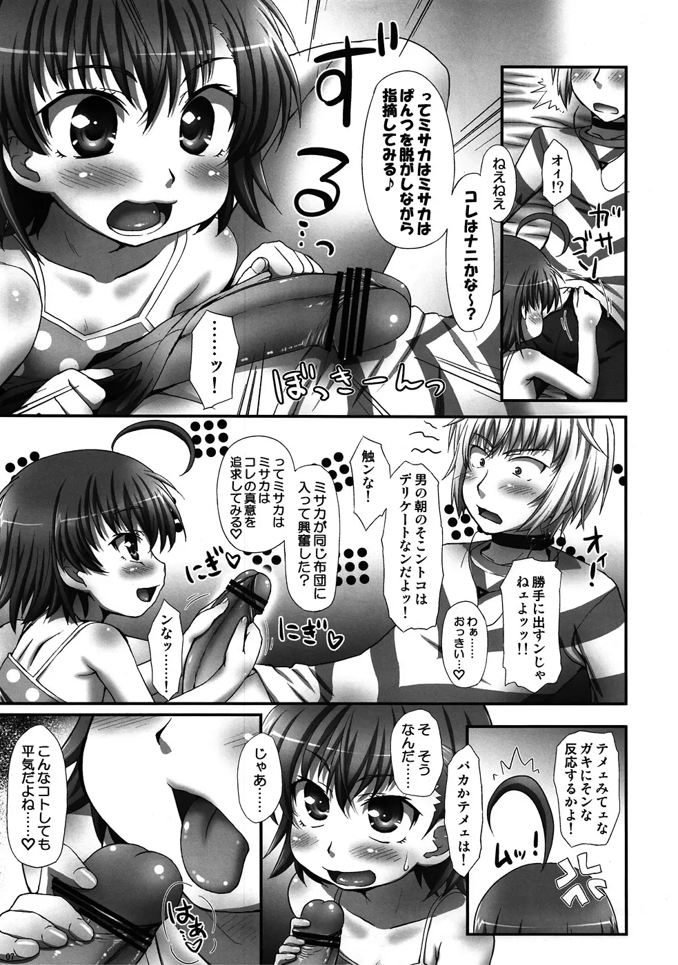 ミサカはミサカはミサカ本。 - page6