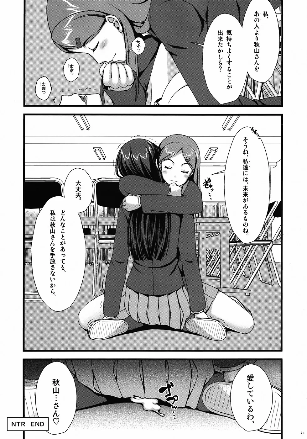 いとしいとしというこころ。 - page20