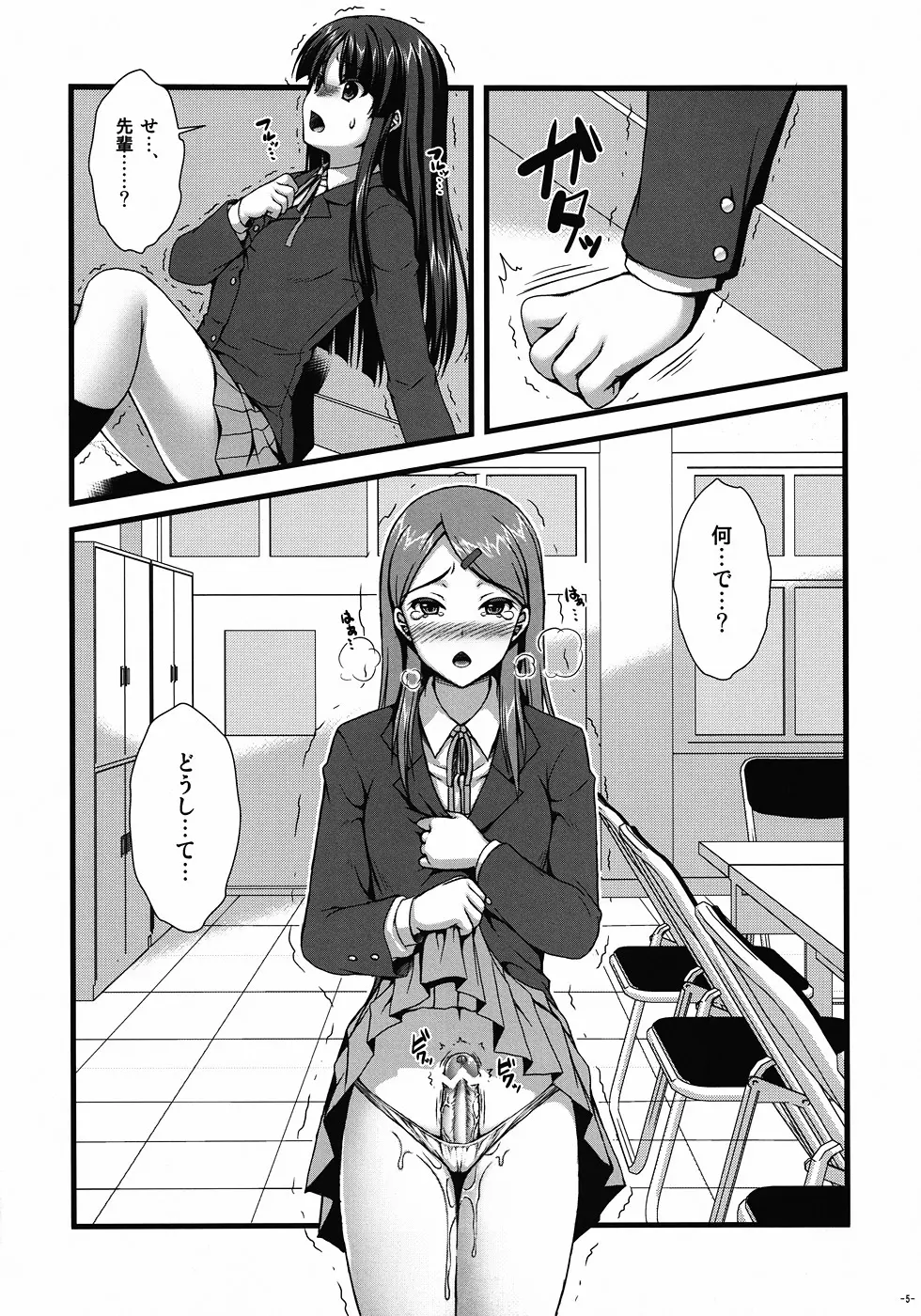 いとしいとしというこころ。 - page4