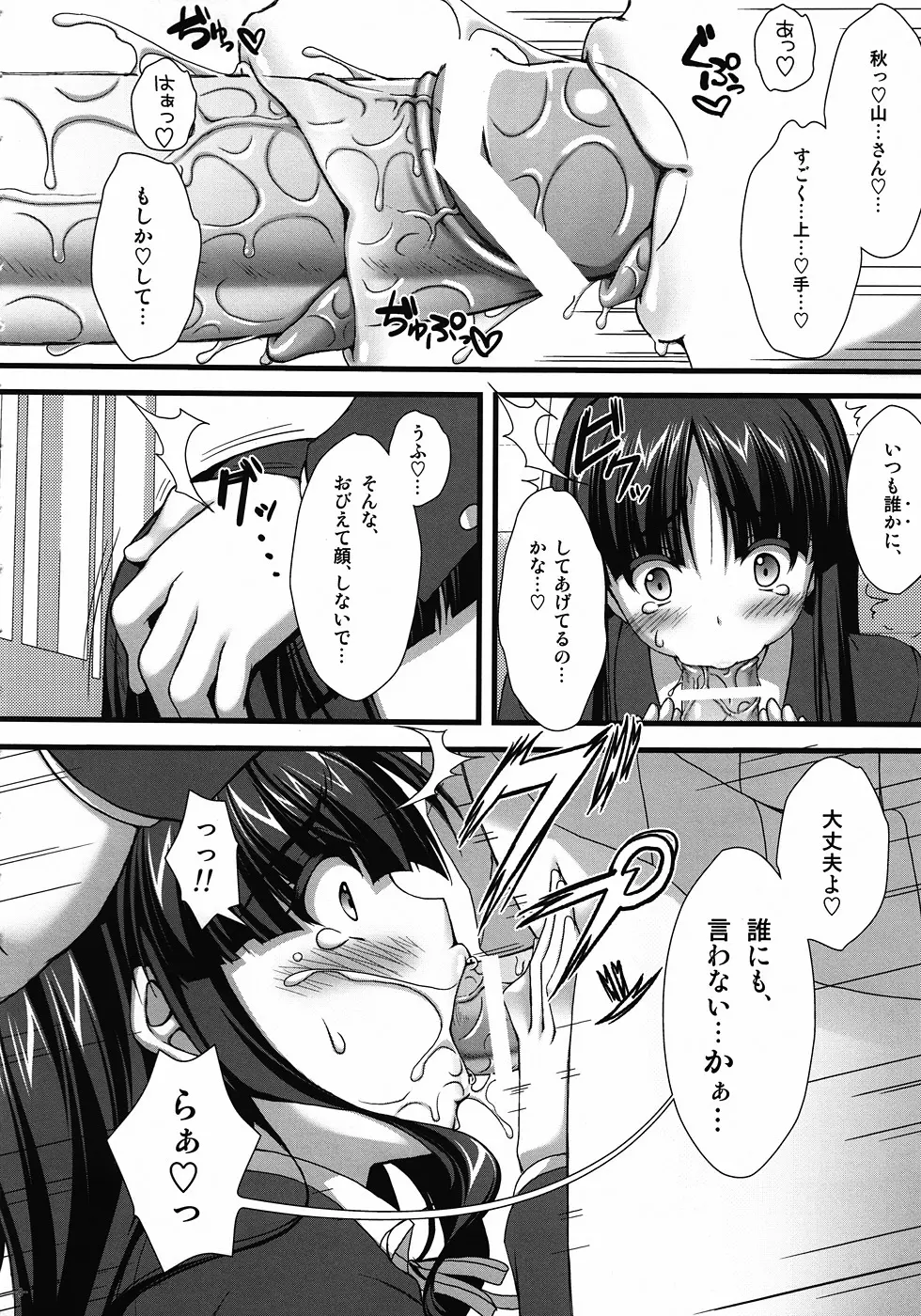 いとしいとしというこころ。 - page7