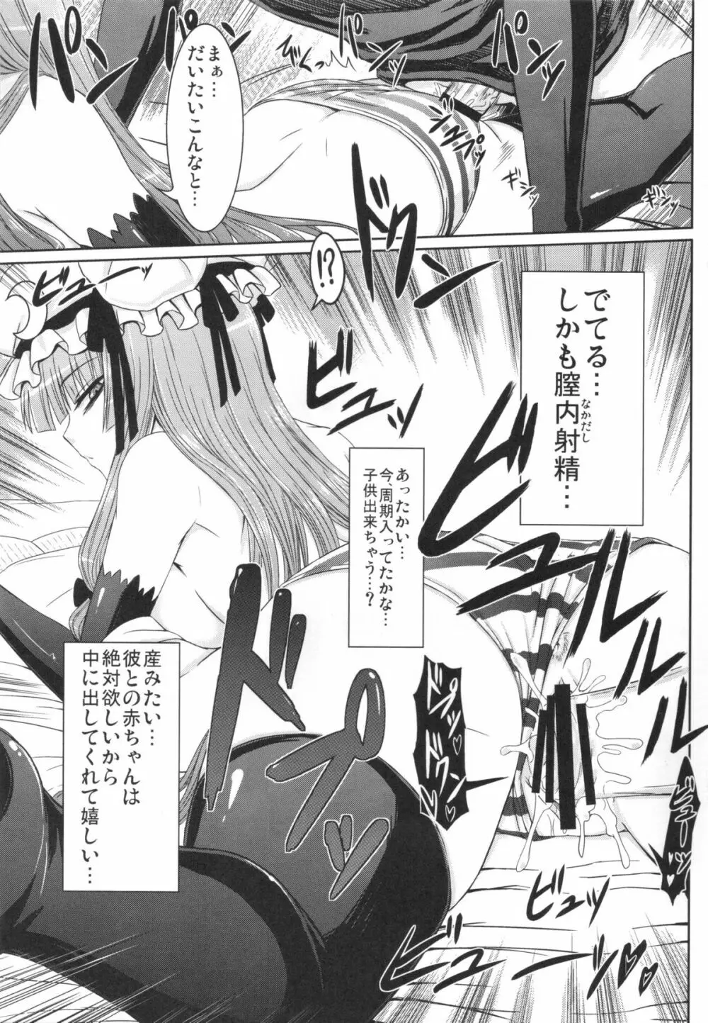 パチュリーと足ばかりの同人 - page10