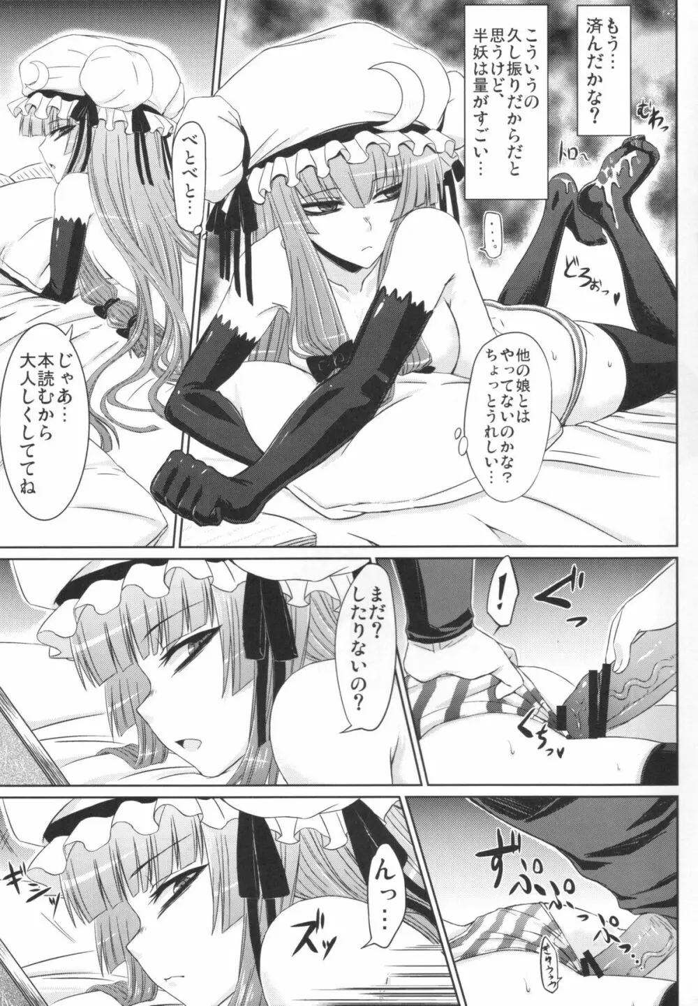 パチュリーと足ばかりの同人 - page8