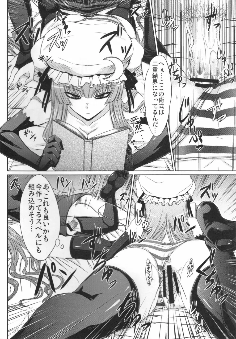 パチュリーと足ばかりの同人 - page9