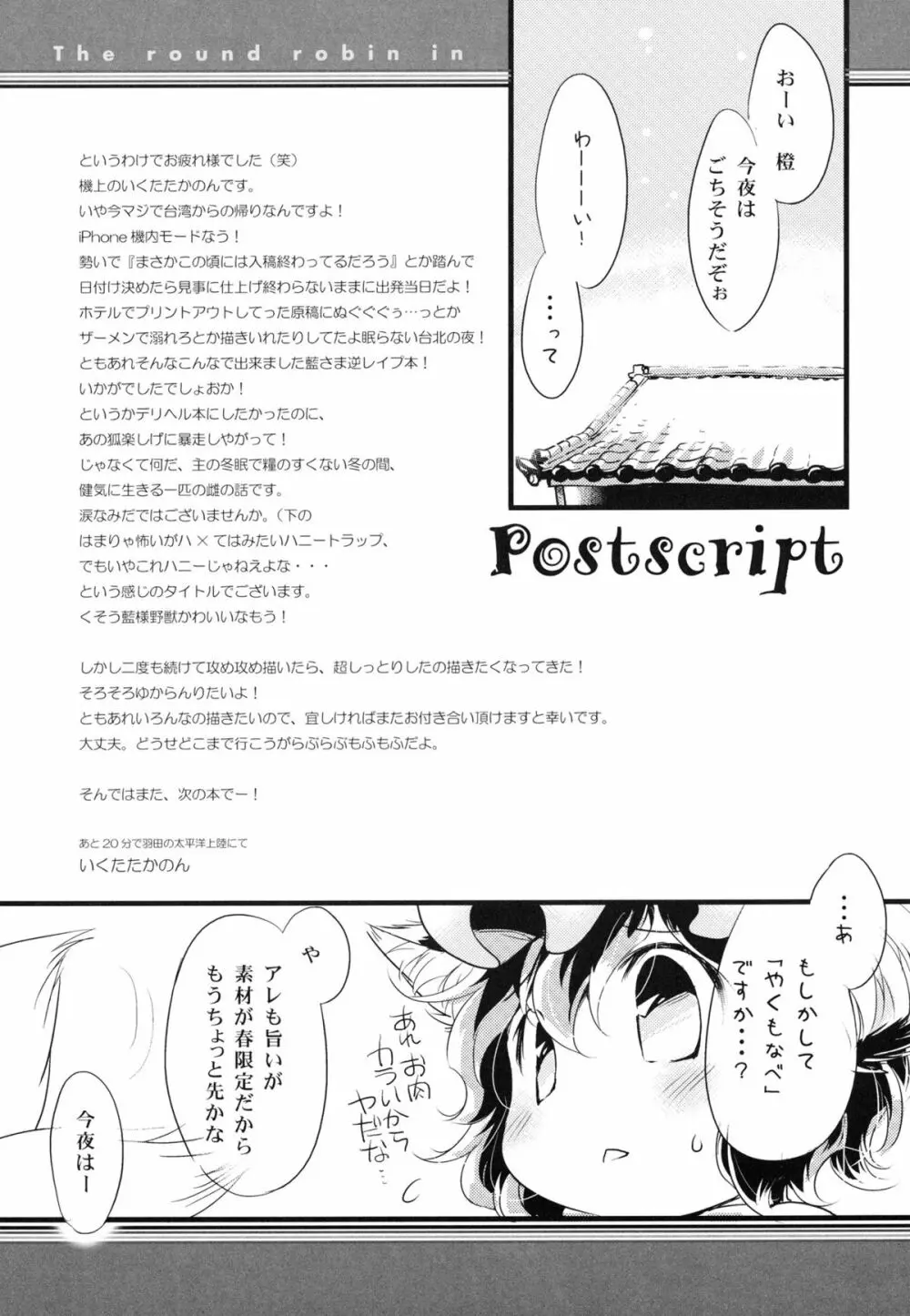 カルピス×トラップ！ - page21