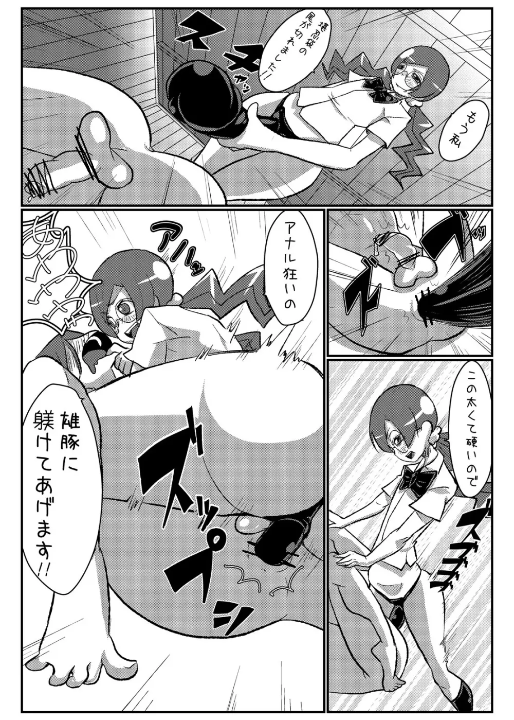 様を付けろ - page8