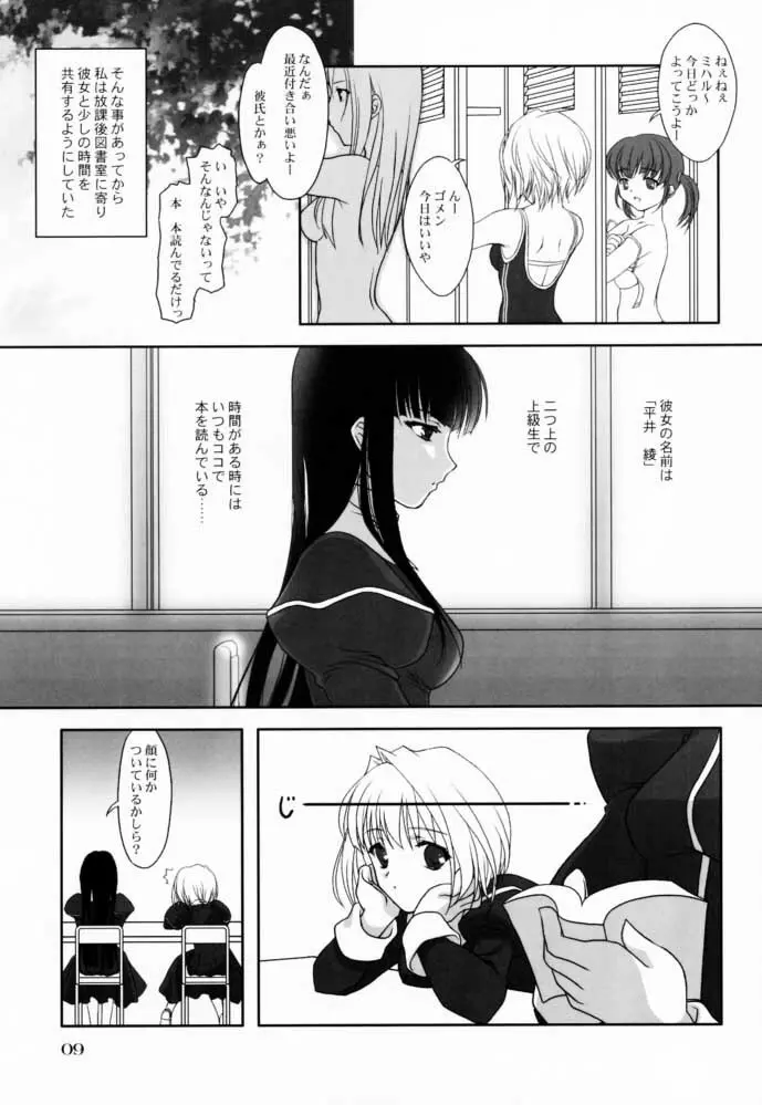 - Shoujo Bunko - page9