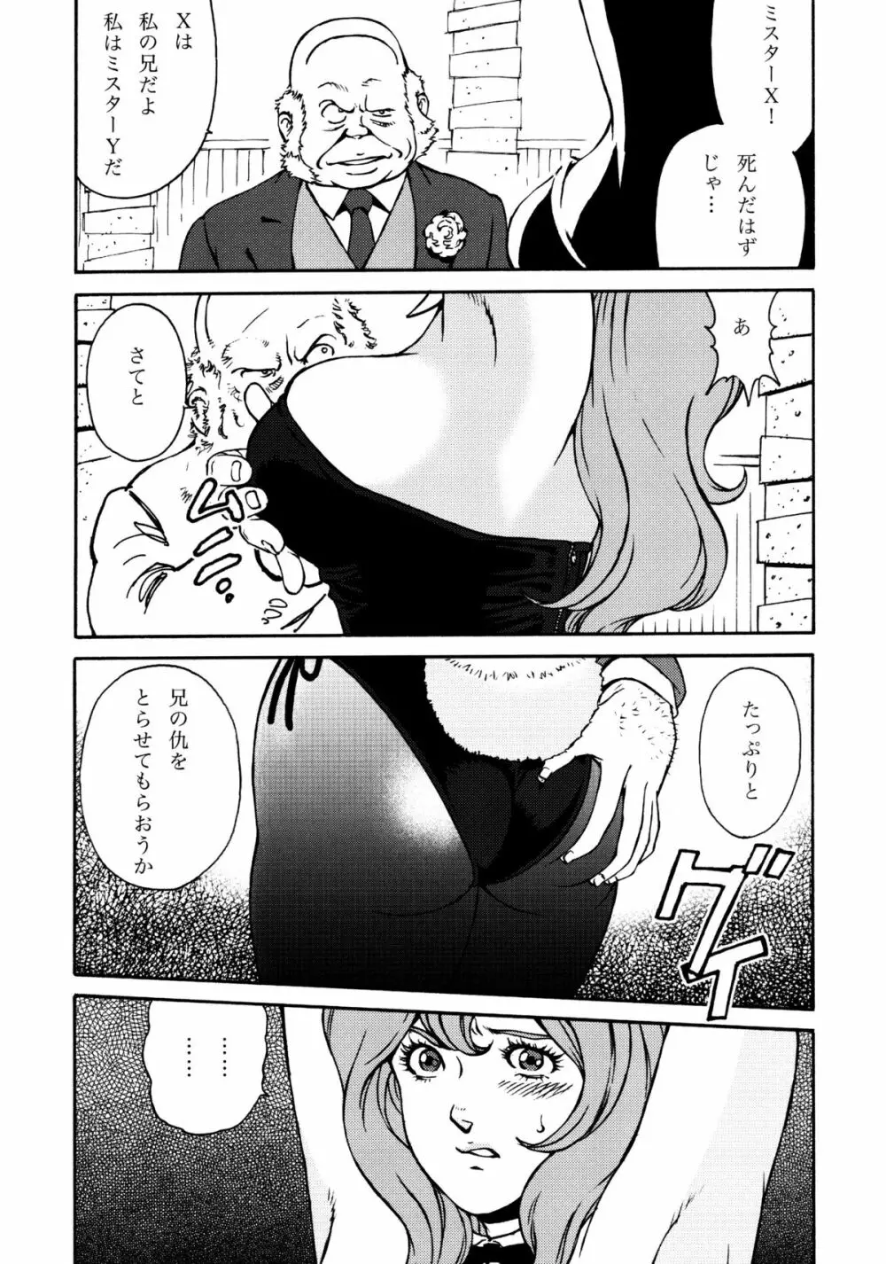 FUJIKO COLLECTION - page19