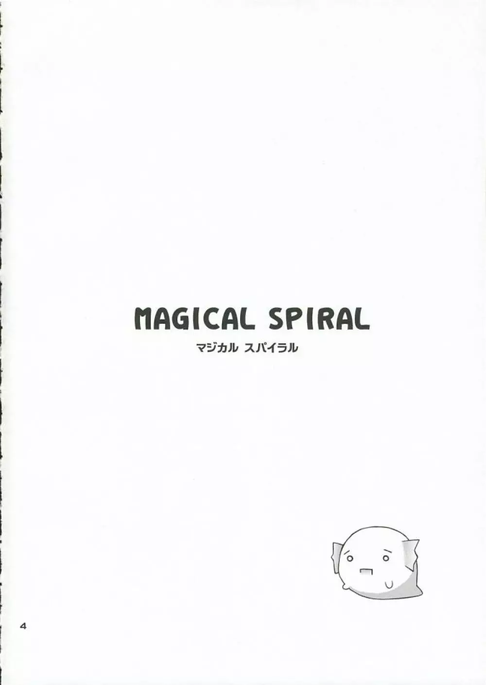 MAGICAL SPIRAL - page3