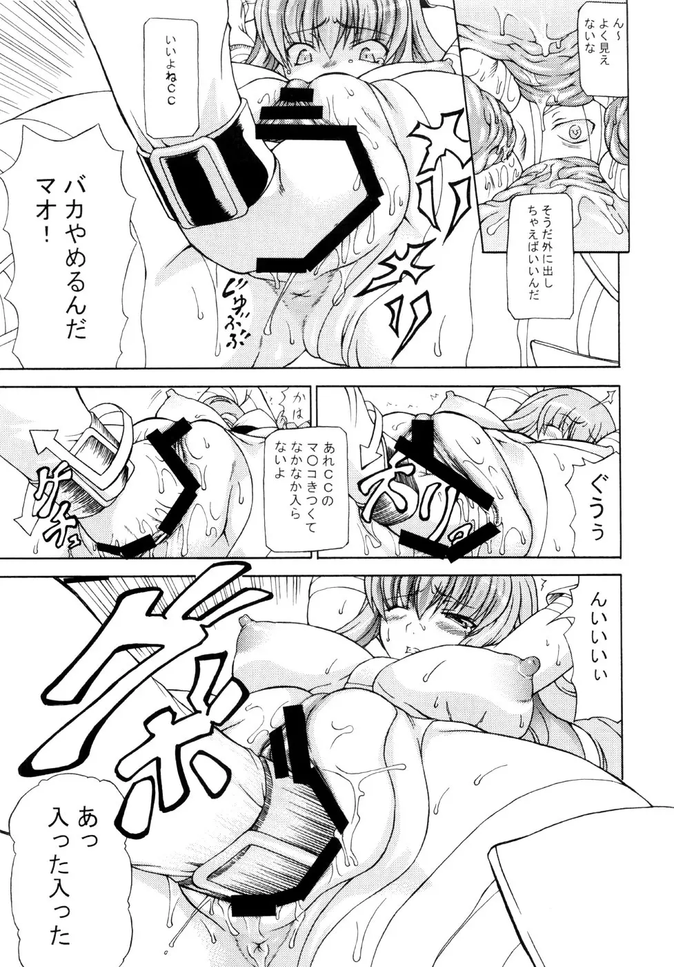 壊したいほどいとおしく - page8