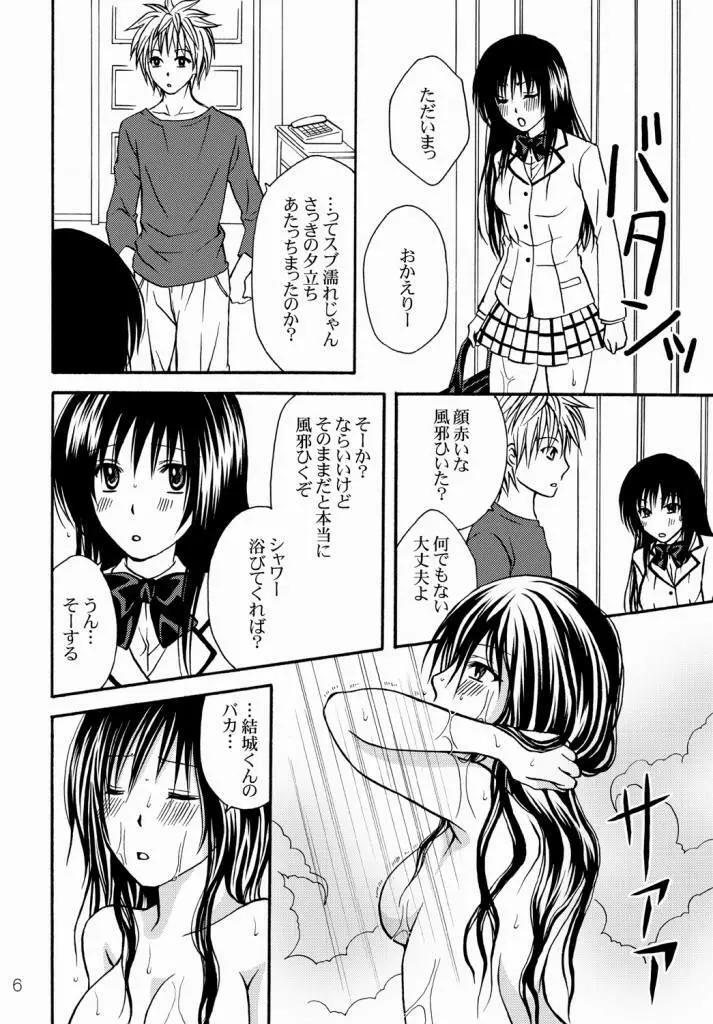 私と彼とお兄ちゃん - page6