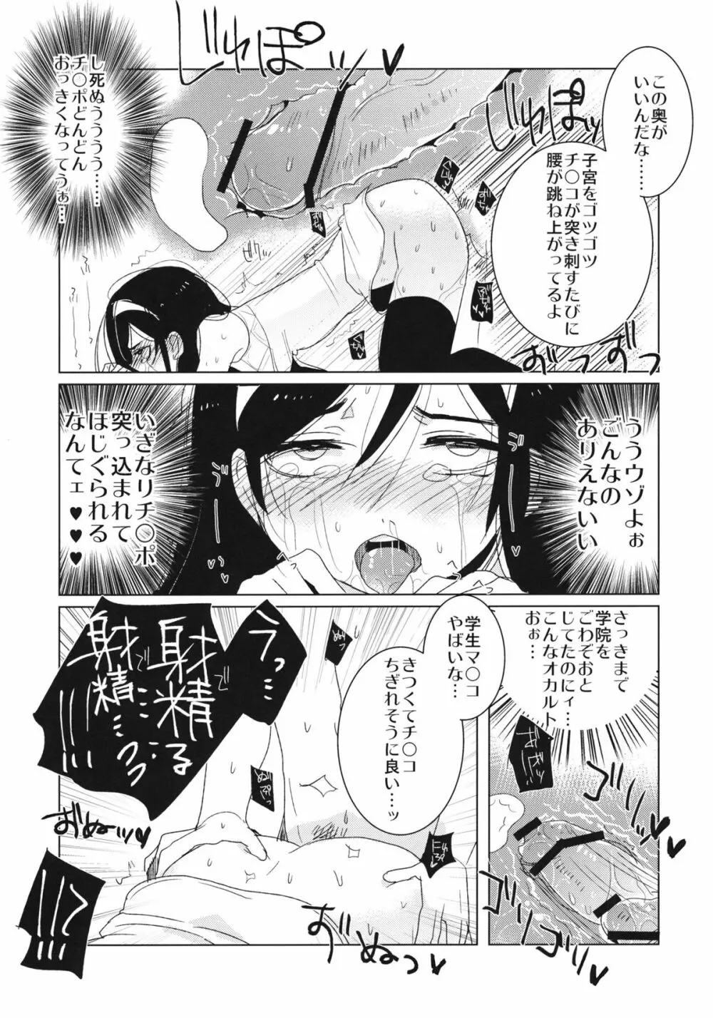 オカルトなんてッッッ!! - page11